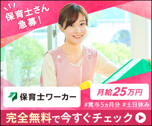 保育士ワーカーイメージ1