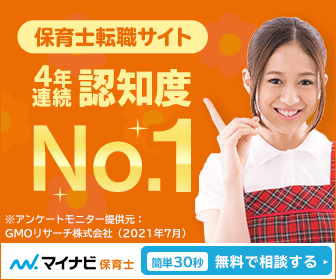 マイナビ保育士